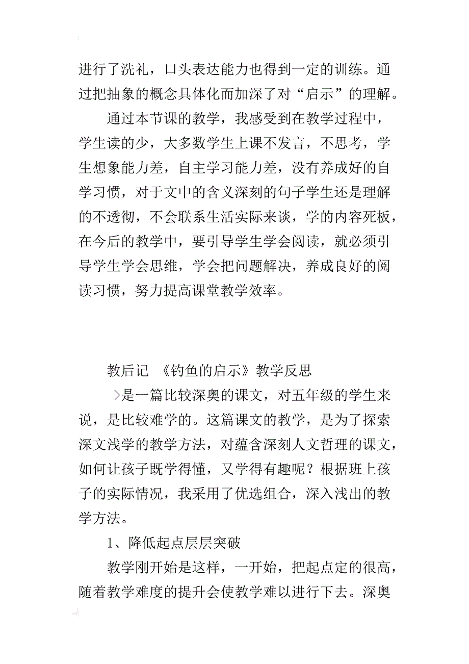 小学语文《钓鱼的启示》教学反思课后随笔_第4页