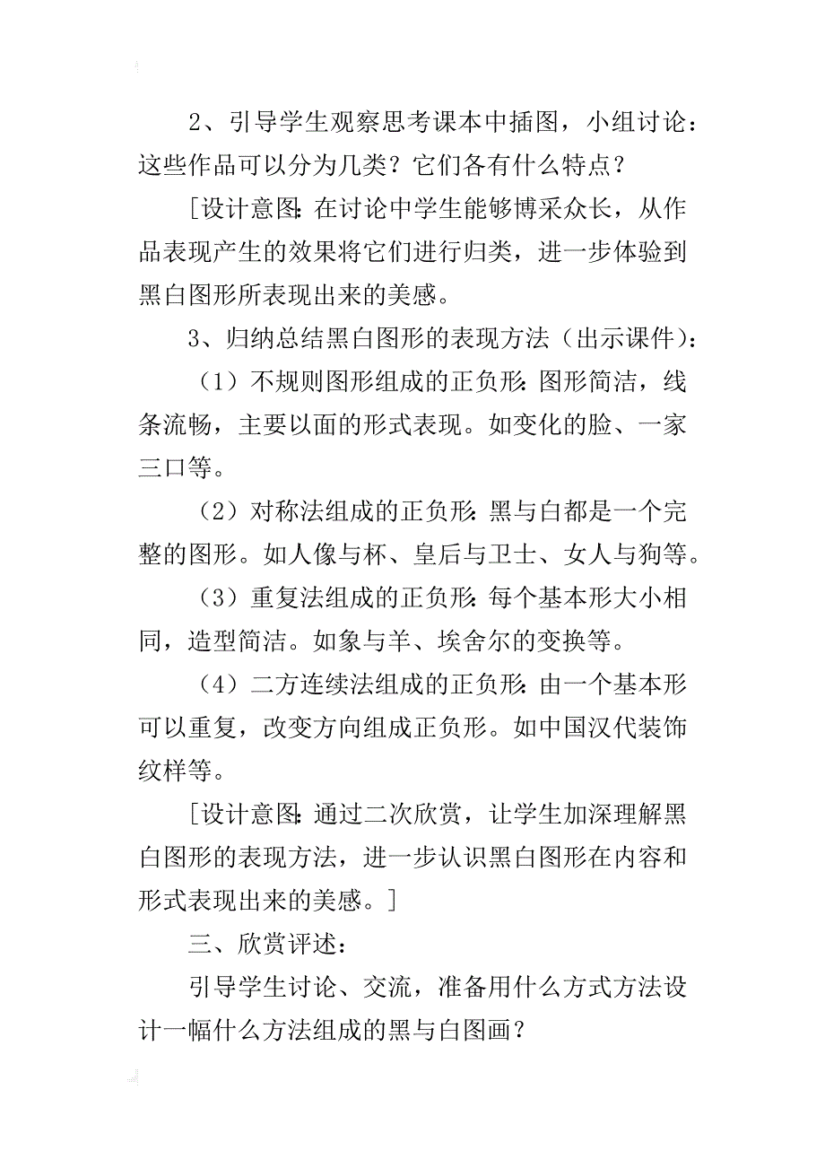 小学美术公开课教案《黑与白》教学设计及教后反思_第3页