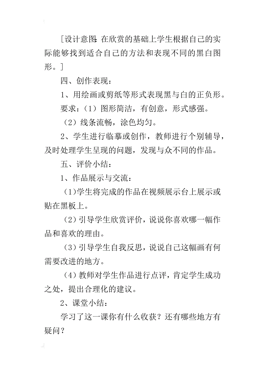 小学美术公开课教案《黑与白》教学设计及教后反思_第4页