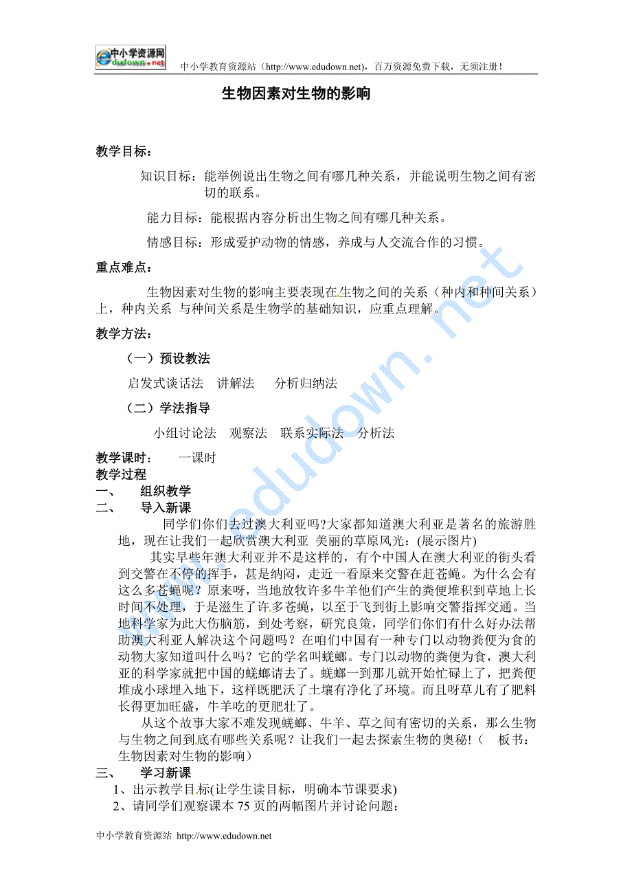 翼教版生物八下7.1《我们生活在地球上》word教案_第1页