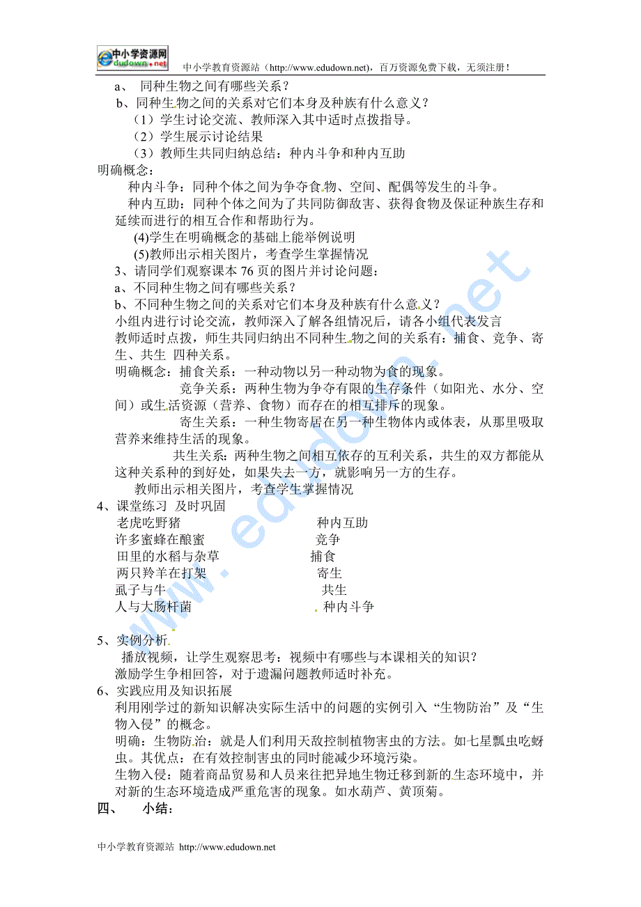 翼教版生物八下7.1《我们生活在地球上》word教案_第2页