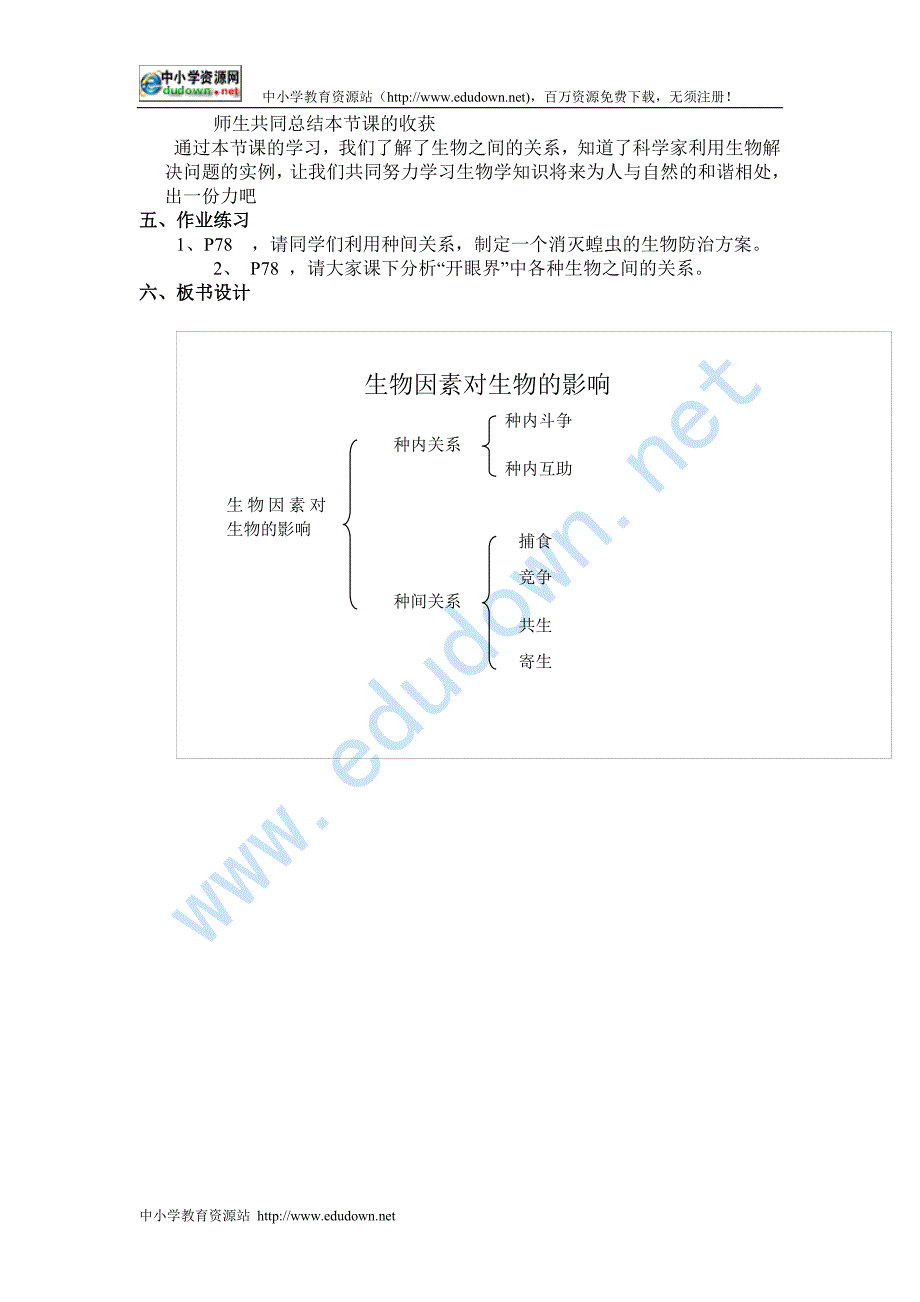 翼教版生物八下7.1《我们生活在地球上》word教案_第3页