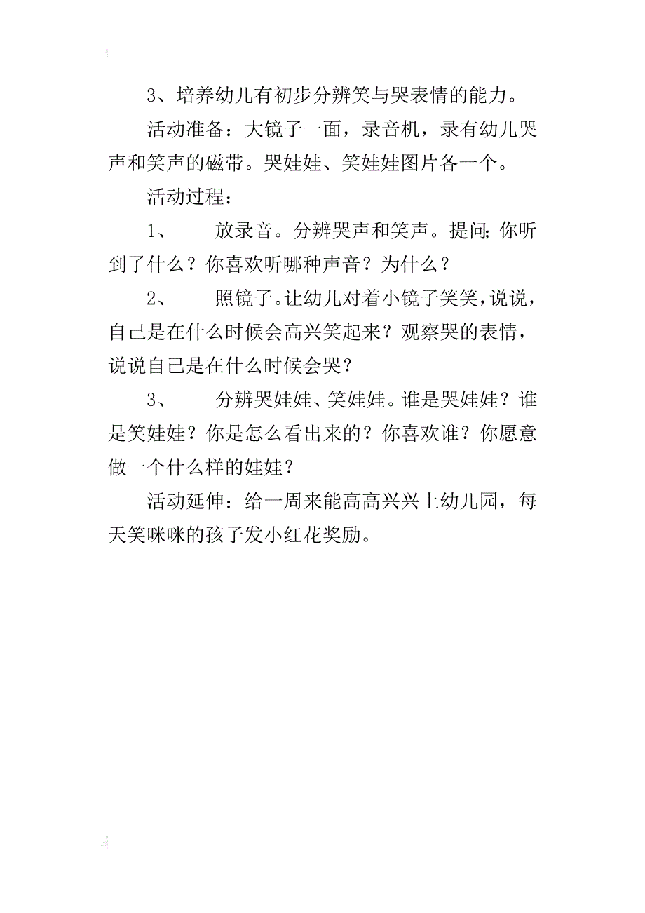 小班教学活动教案 笑脸娃娃_第3页