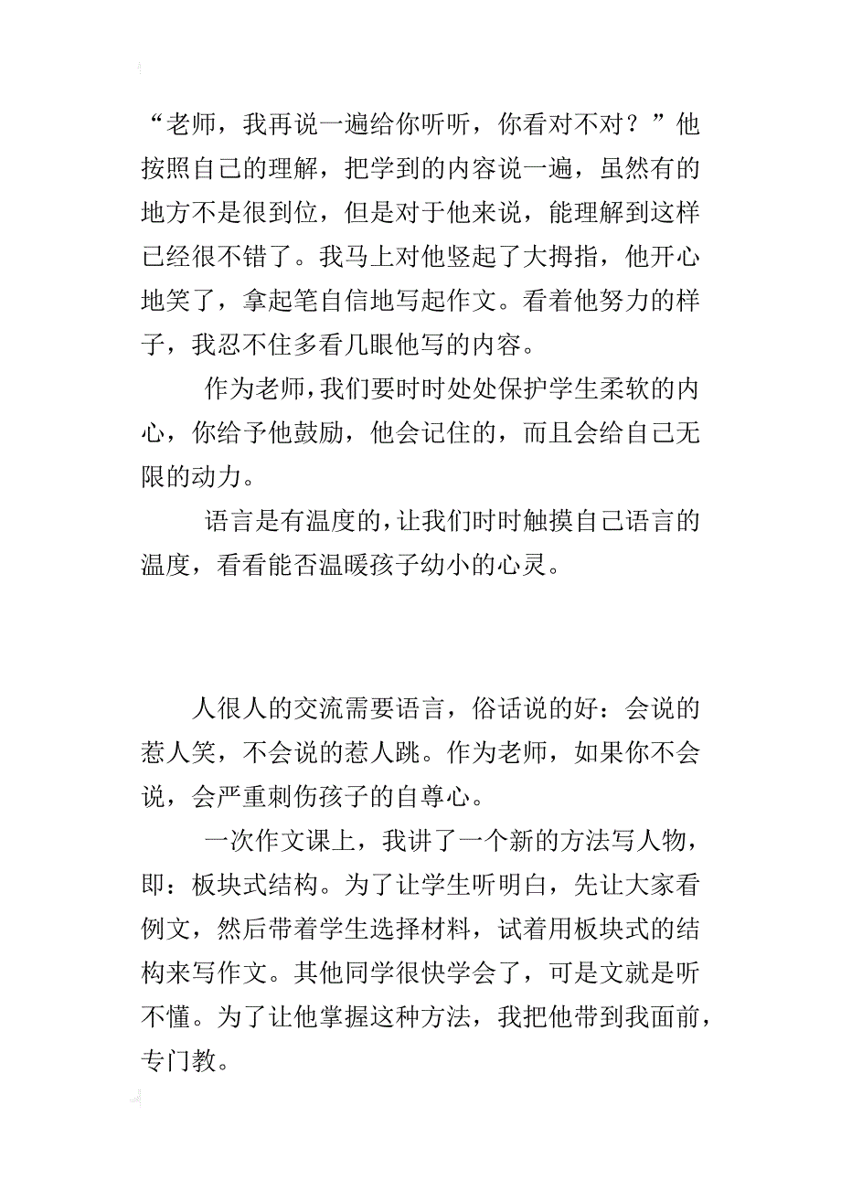 小学语文老师教学心得    语言的力量_第2页