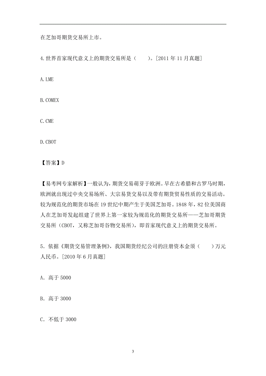 易考网期货从业资格考试过关必做2000题(期货基础知识)_第3页