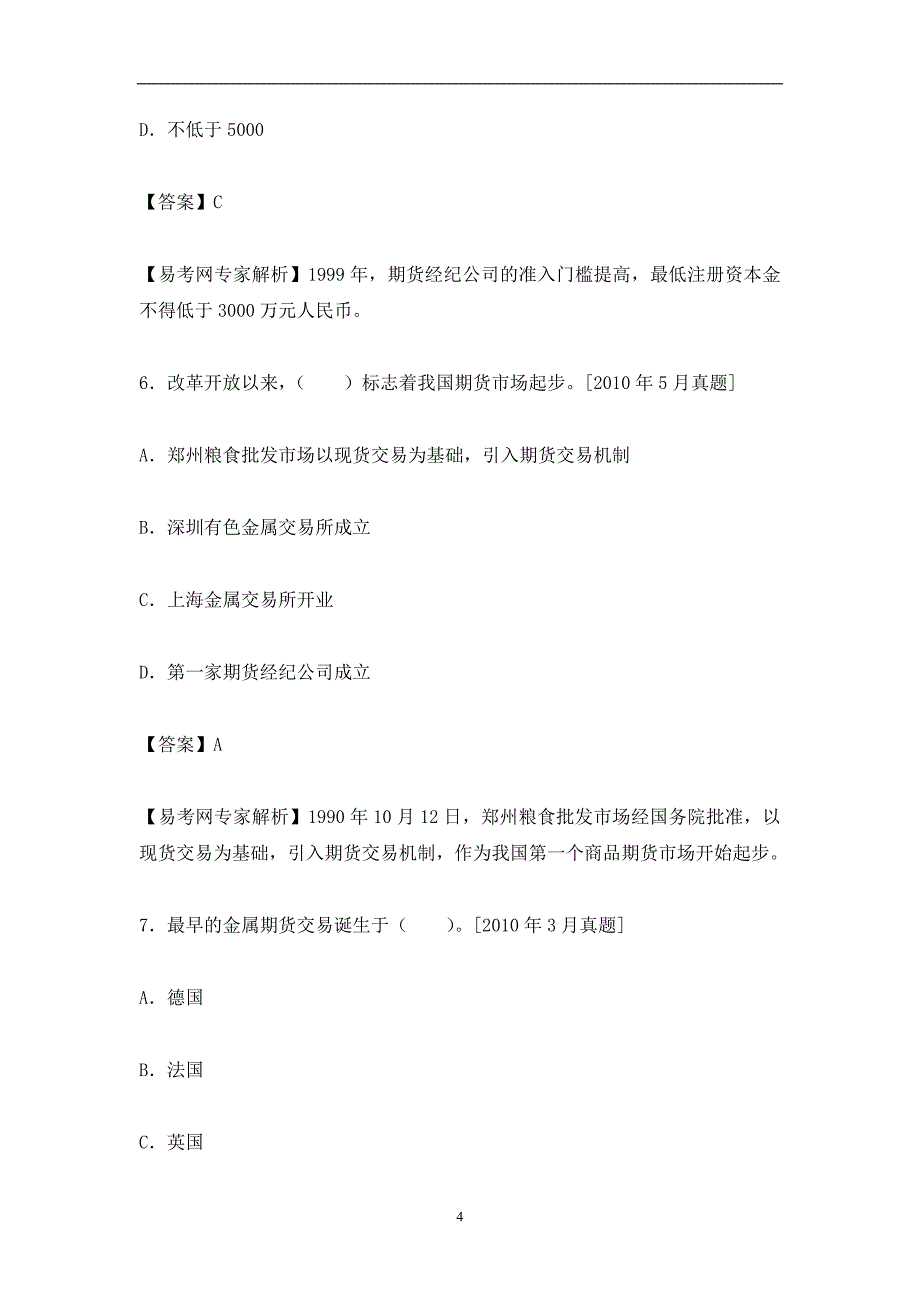 易考网期货从业资格考试过关必做2000题(期货基础知识)_第4页