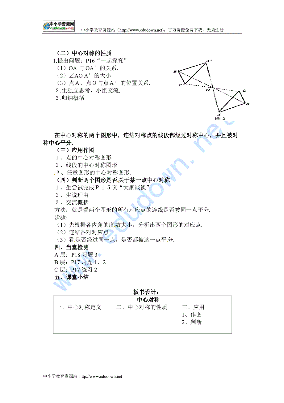 冀教版数学八下20.3《中心对称与中心对称图形》（第1课时）word教案_第2页