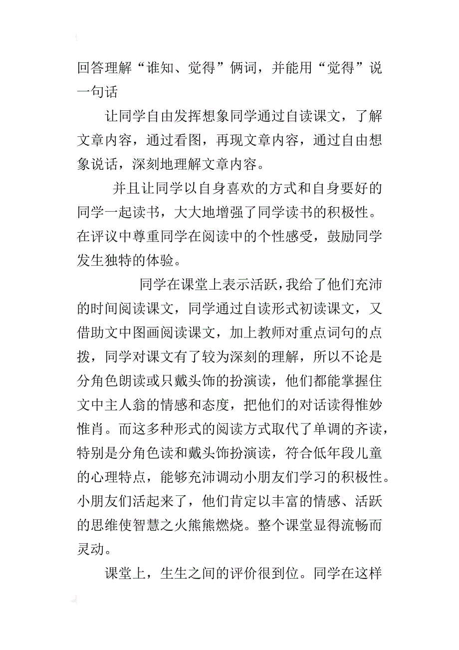 小学语文《谁的身手大》教学设计和教学反思浏览_第2页