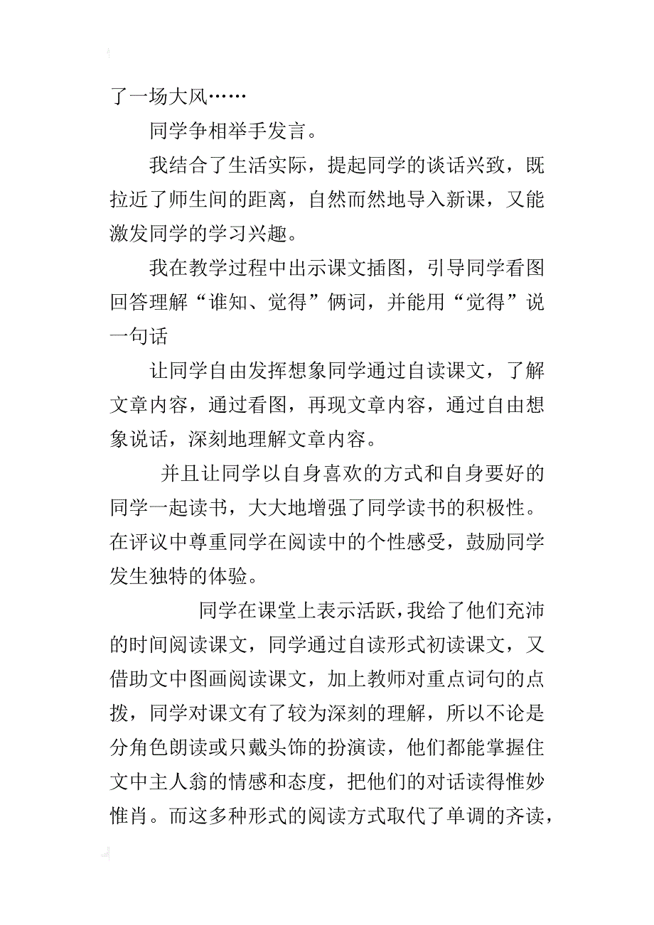 小学语文《谁的身手大》教学设计和教学反思浏览_第4页