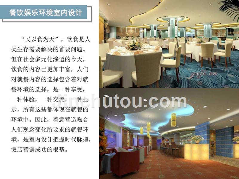 餐厅空间设计_图文_第2页