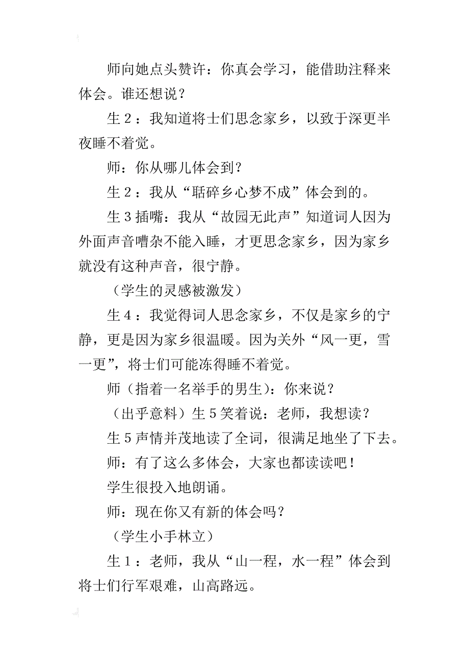 小学语文教学案例：《长相思》教学案例_第2页