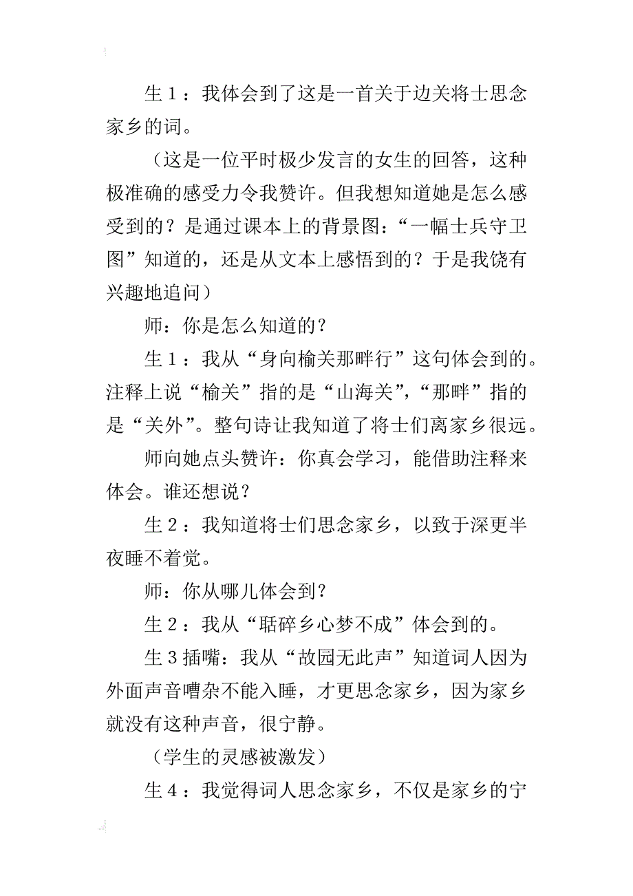 小学语文教学案例：《长相思》教学案例_第4页