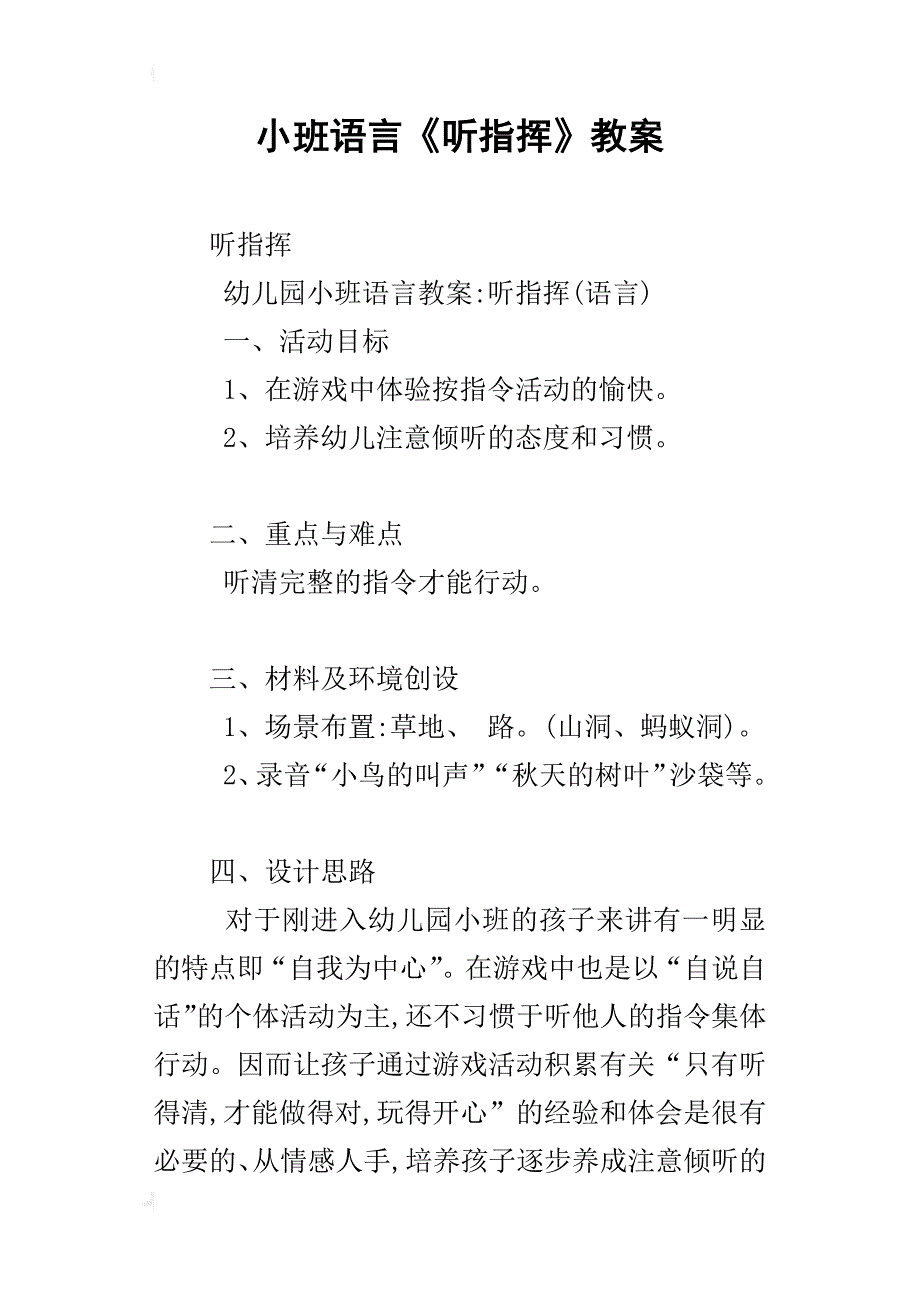 小班语言《听指挥》教案_1_第1页