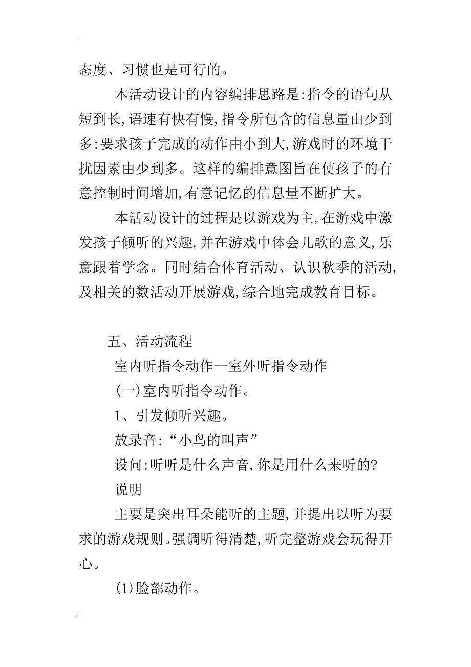 小班语言《听指挥》教案_1_第2页