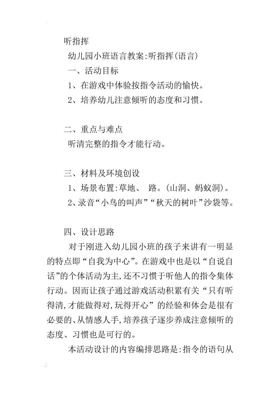 小班语言《听指挥》教案_1_第5页