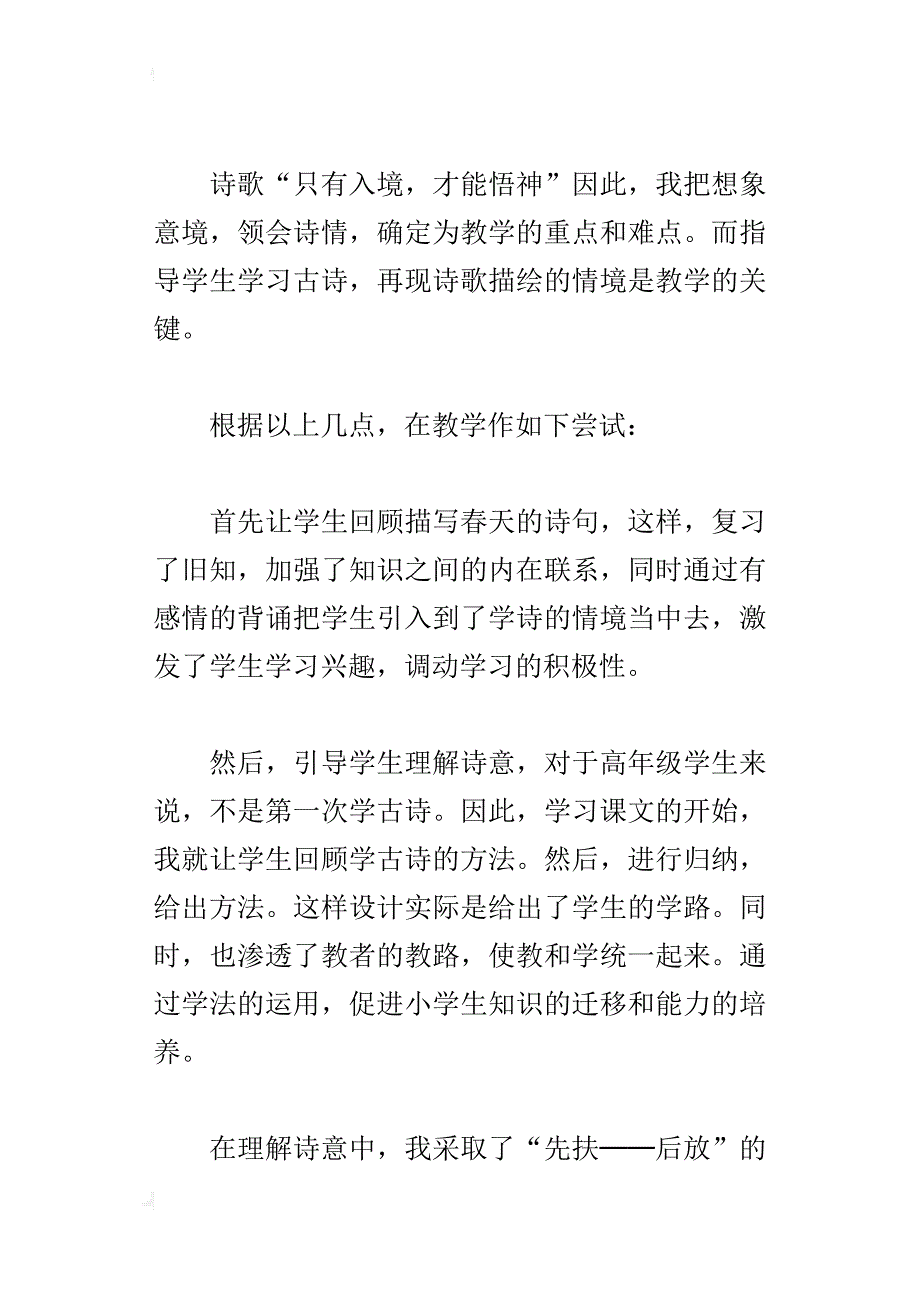 小学语文五年级公开课《泊船瓜洲》说课稿材料_第2页