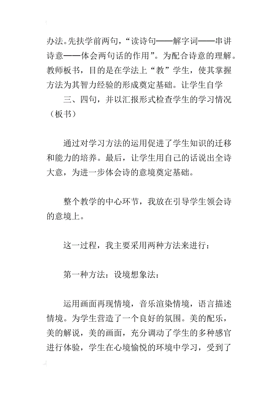 小学语文五年级公开课《泊船瓜洲》说课稿材料_第3页