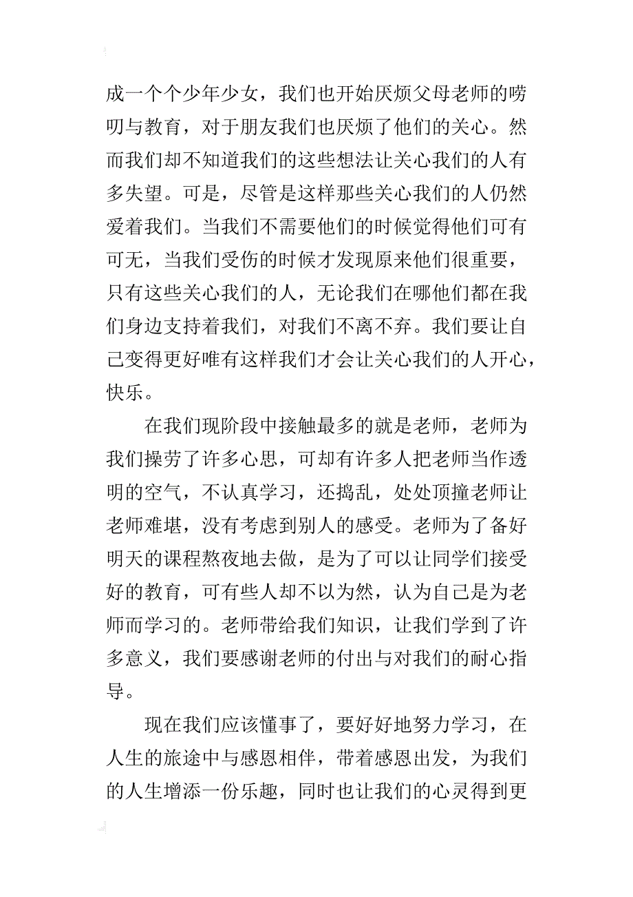 带着感恩出发八年级作文500字_第3页