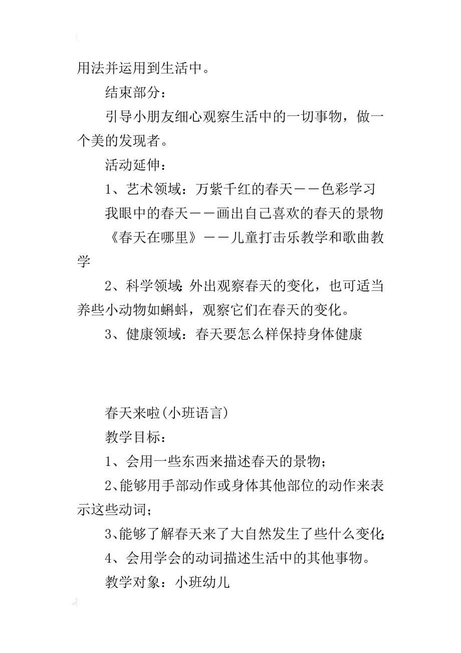 小班语言优秀教案：春天来啦_第5页