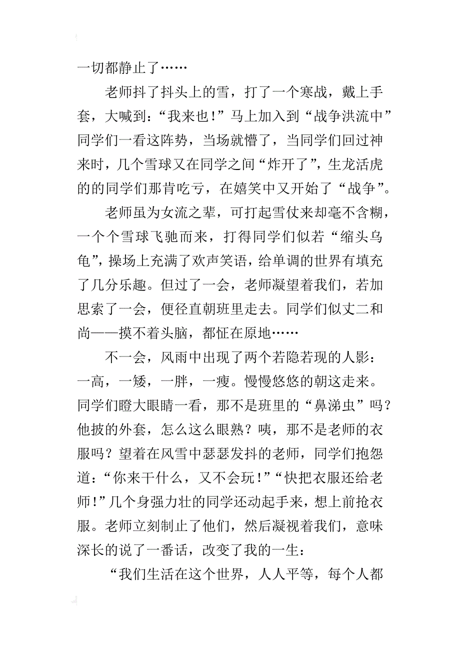 师恩，如那寒冬腊月一点梅九年级写人优秀作文_第2页