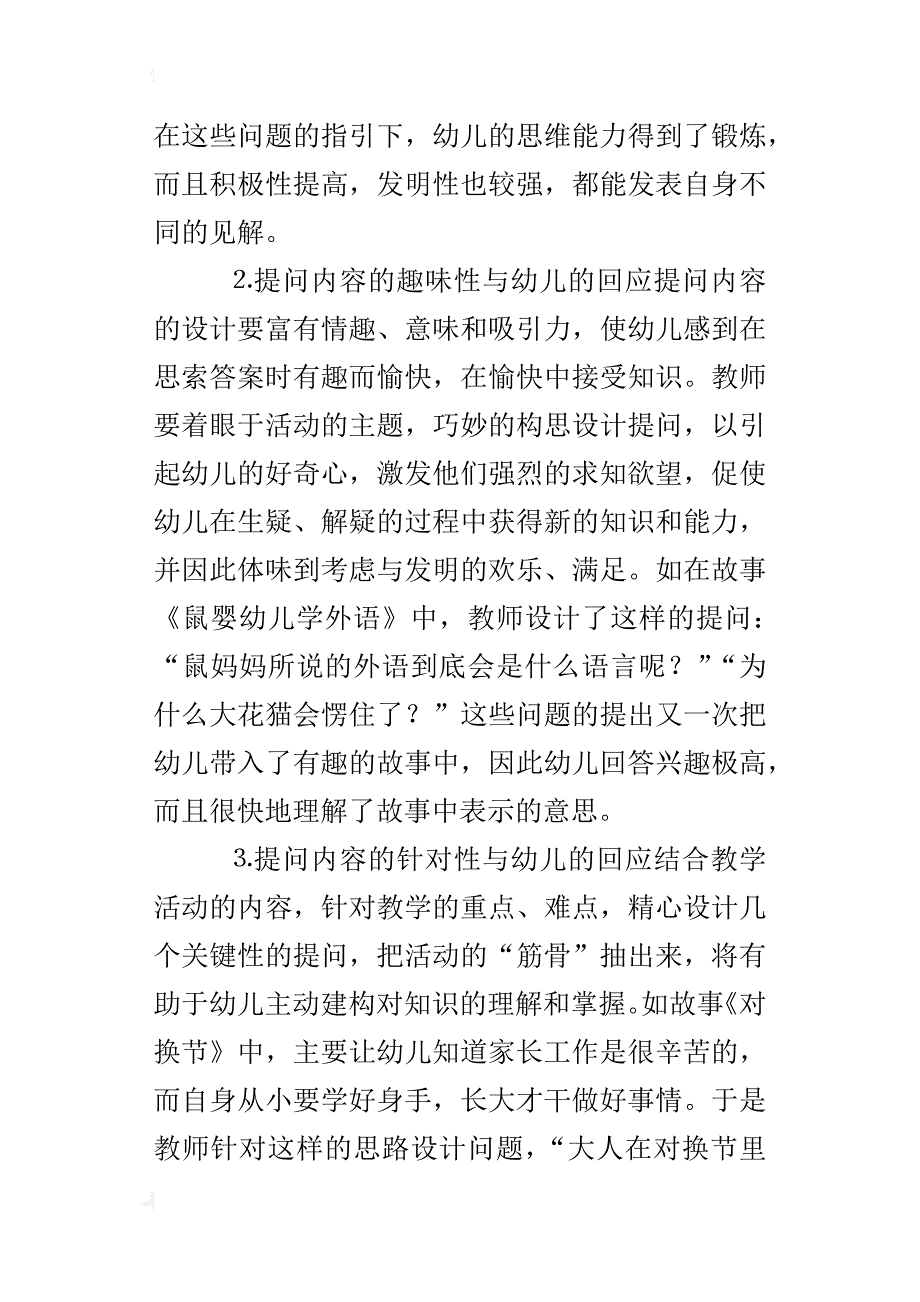 师幼互动中教师提问与幼儿回应的研究_第2页