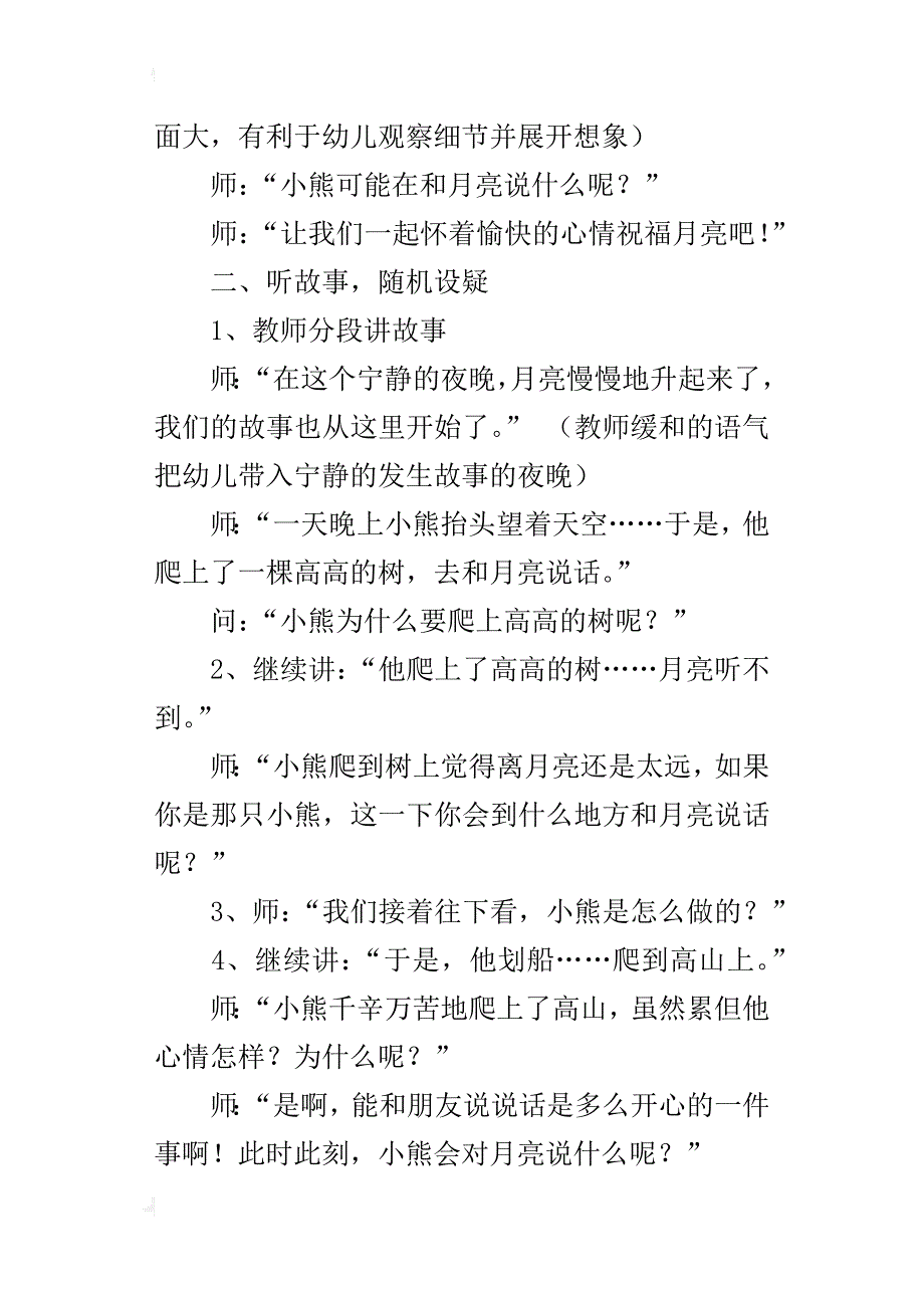 幼儿园美术教学设计及活动反思-《月亮生日快乐》_1_第2页