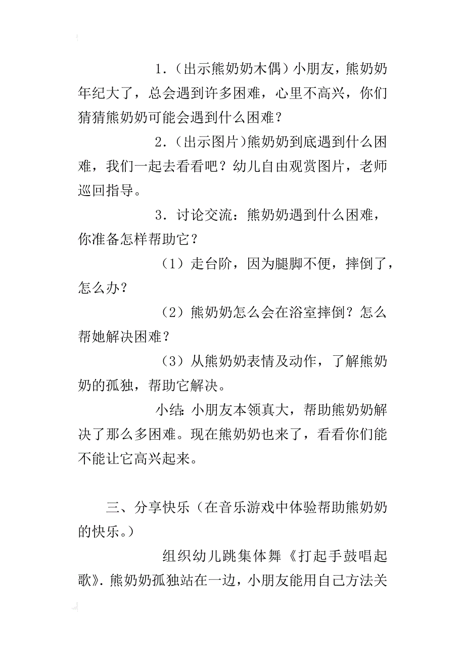 小班语文教案《帮助熊奶奶》_1_第2页