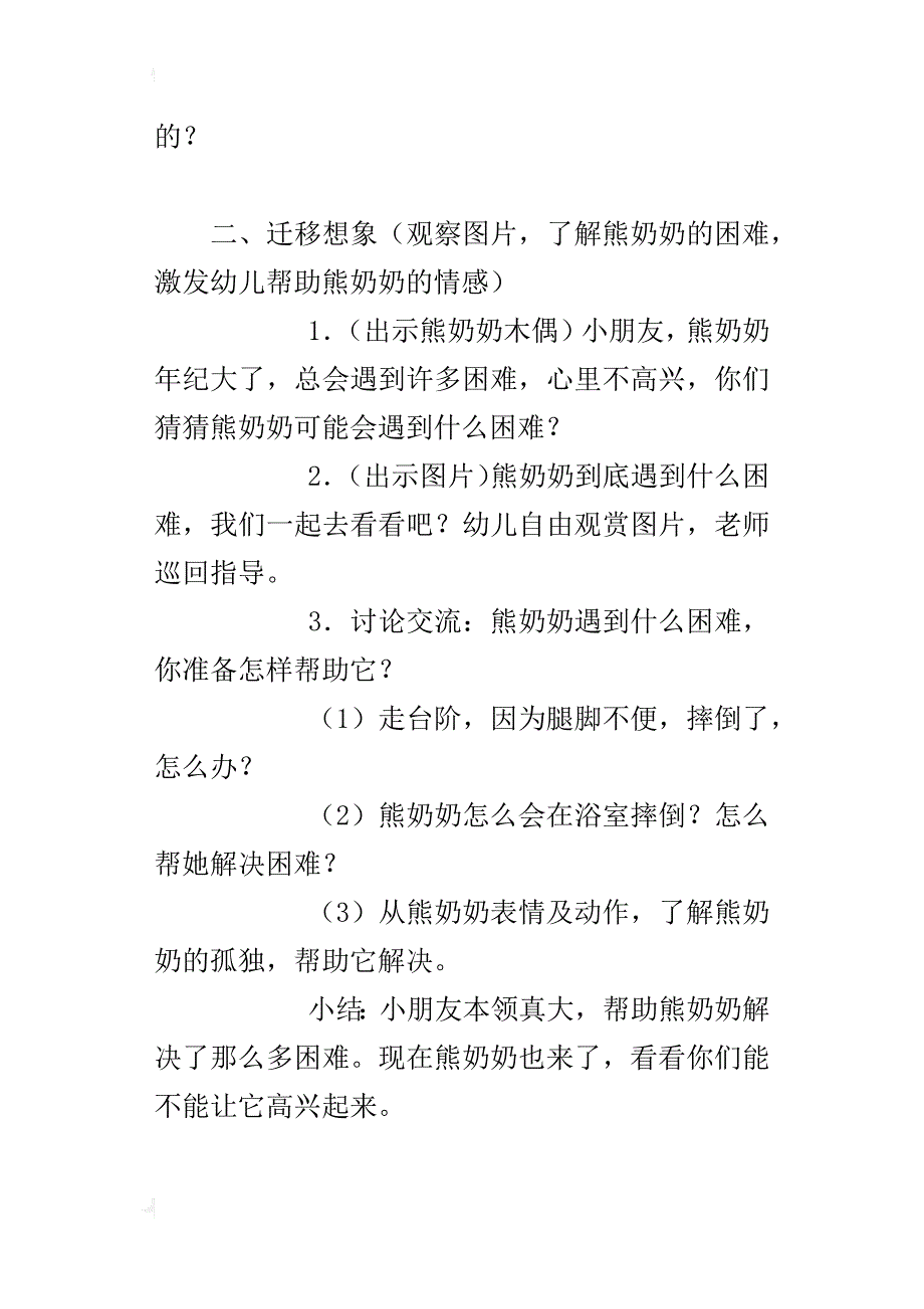 小班语文教案《帮助熊奶奶》_1_第4页