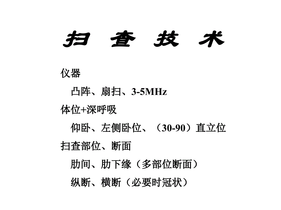 胆囊与超声诊断_第2页