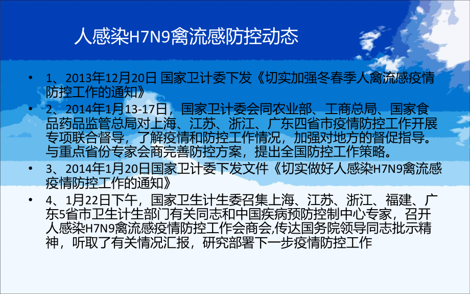 【精选资料】云阳县人感染h7n9禽流感防控培训课件(2014.2.24) 3_第3页