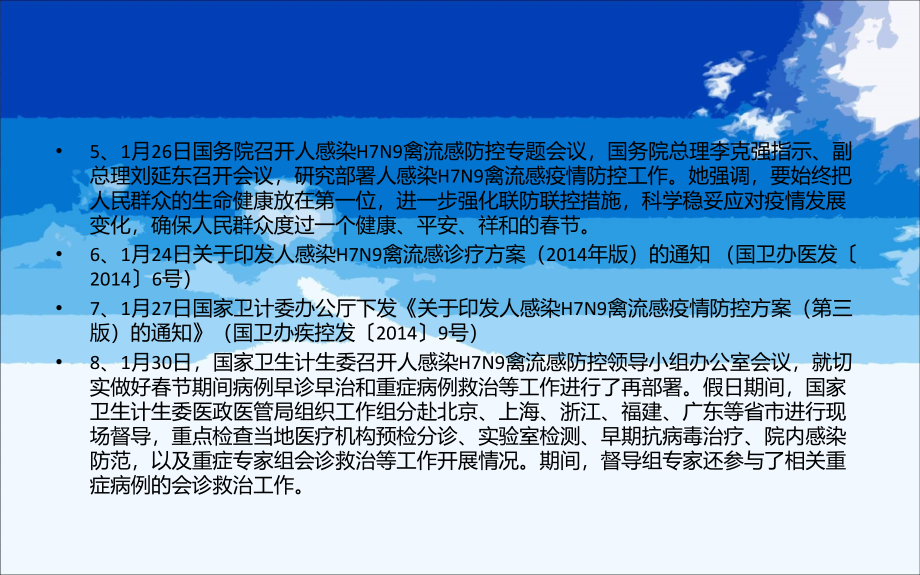 【精选资料】云阳县人感染h7n9禽流感防控培训课件(2014.2.24) 3_第4页