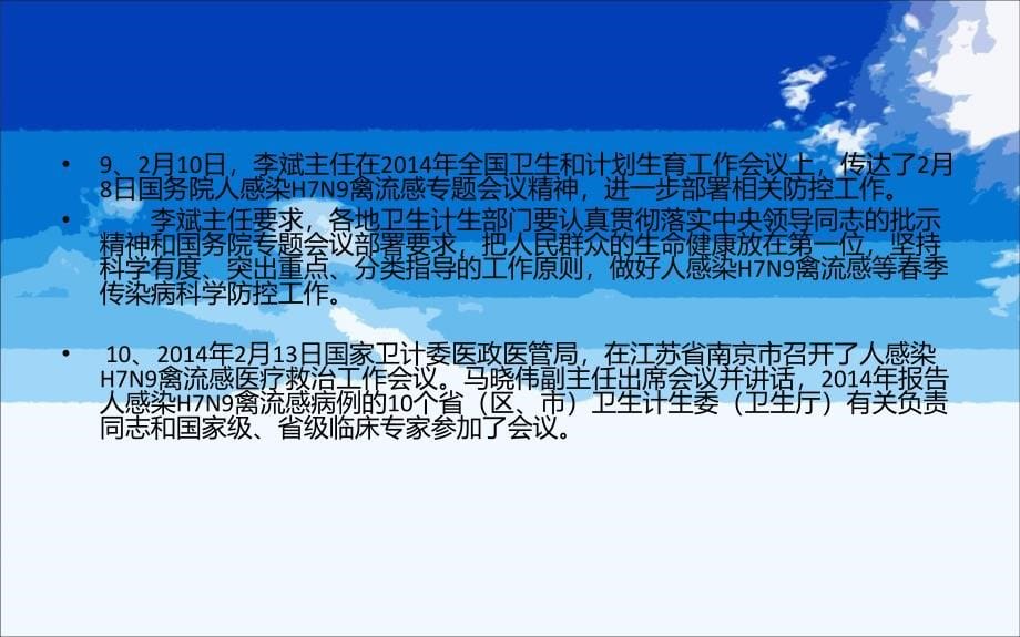 【精选资料】云阳县人感染h7n9禽流感防控培训课件(2014.2.24) 3_第5页