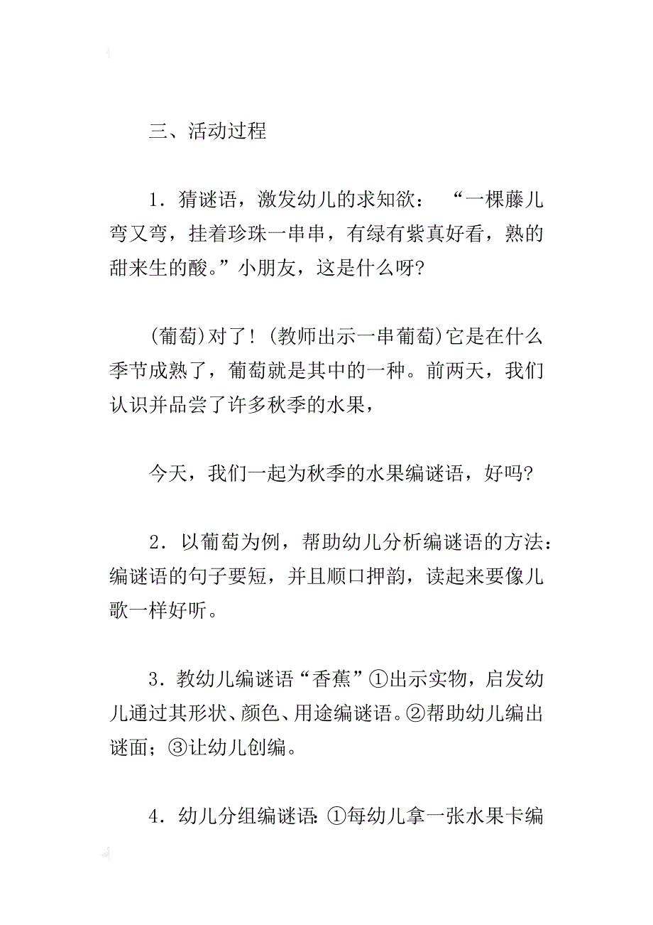 幼儿园大班语言讲述活动优秀教案-秋天的水果(优质课)_第2页