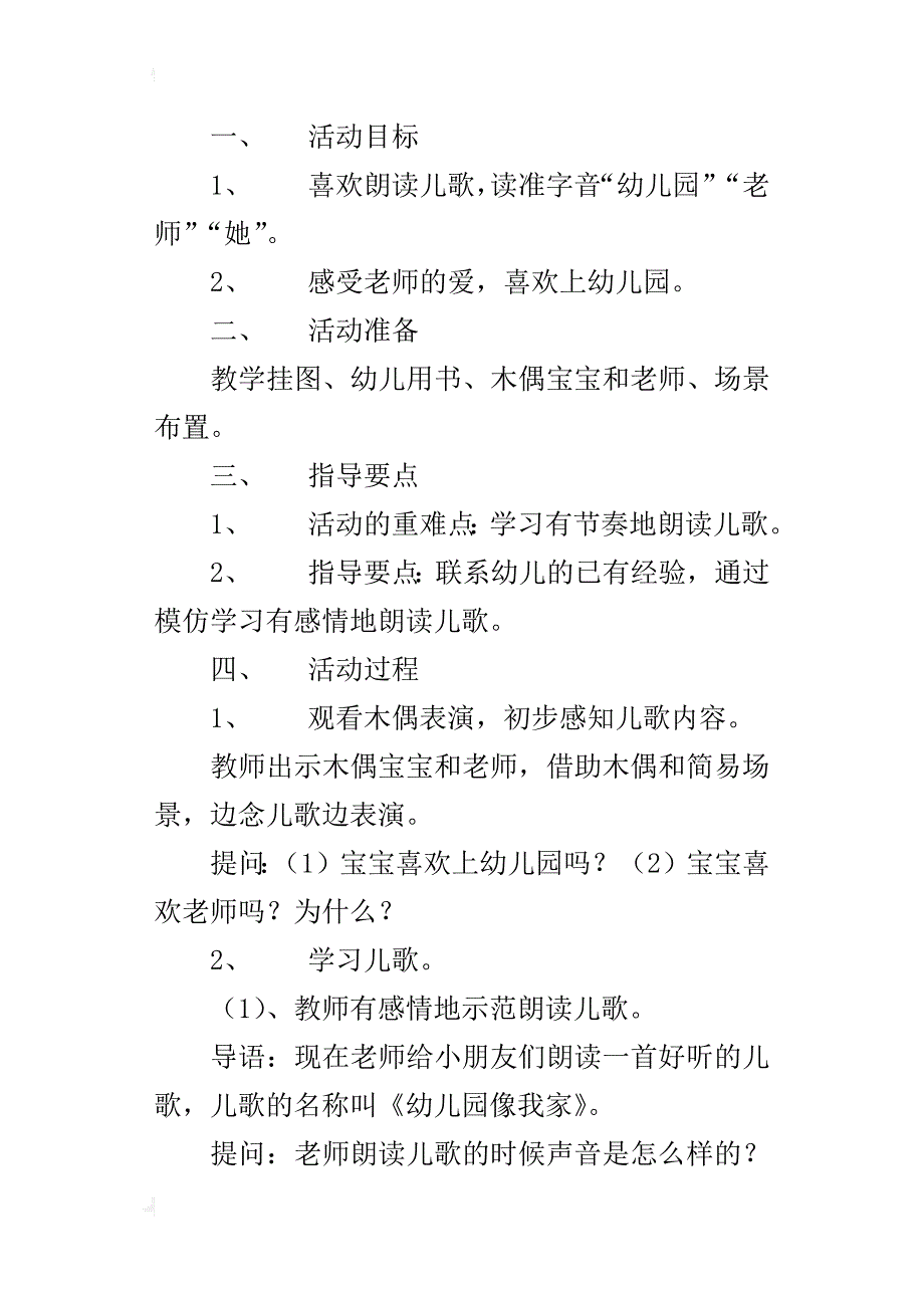 小班语言优秀教案 幼儿园像我家_第4页