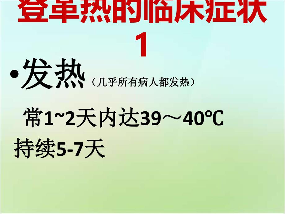 预防登革热,灭蚊是关键2017年_第4页