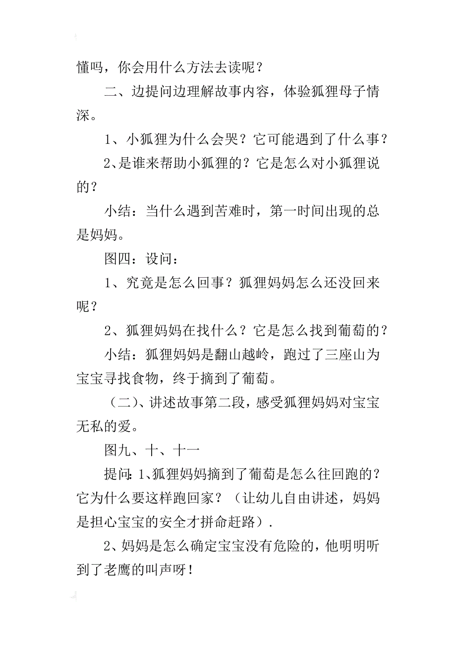 幼儿园大班情景阅读《妈妈摘的葡萄》活动教学设计_第2页