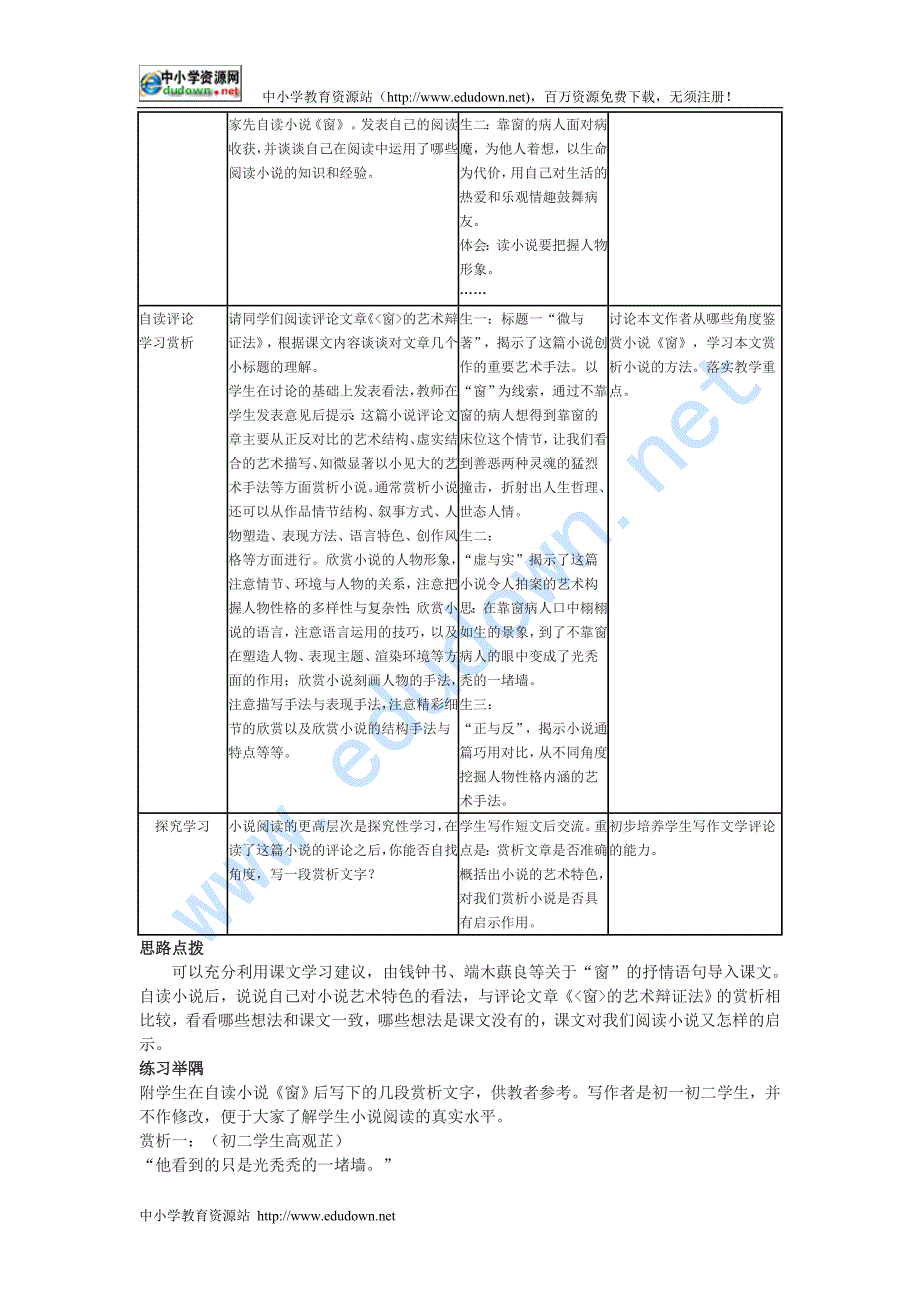 沪教版九下《《窗》的艺术辩证法》教案_第2页