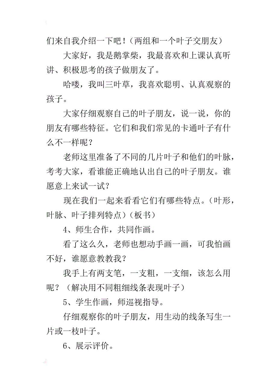 小学美术组集体备课《画画叶子》教学设计_第3页