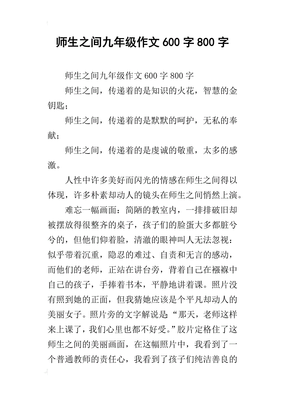 师生之间九年级作文600字800字_第1页