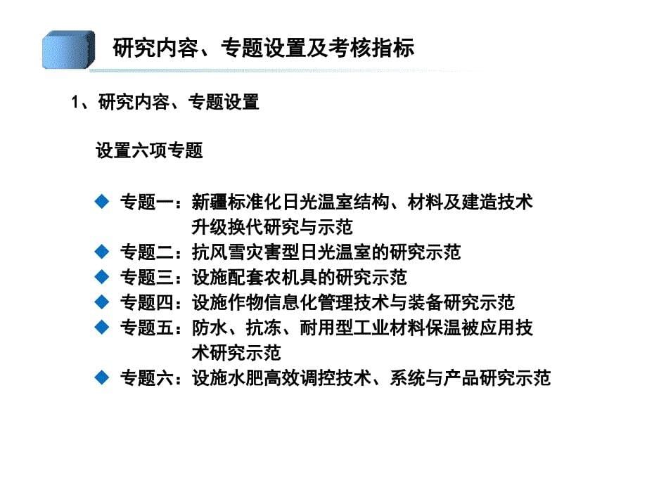 自治区设施农业重大专项-课题一可研报告-温室工程与装备0601_第5页