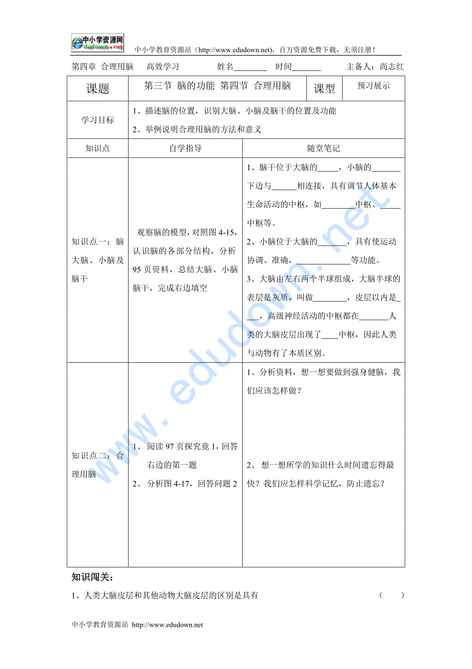 冀教版生物七下《合理用脑》word教案_第1页