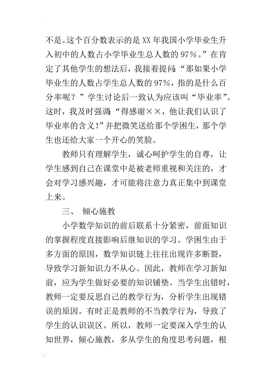 帮助，从“心”开始_第3页