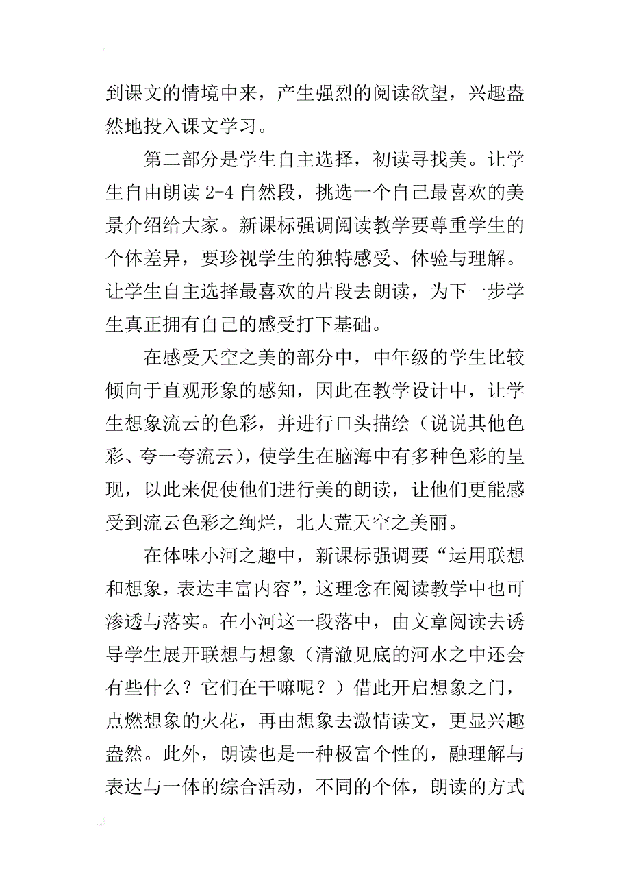 小学语文教后感《北大荒的秋天》教学反思_第4页