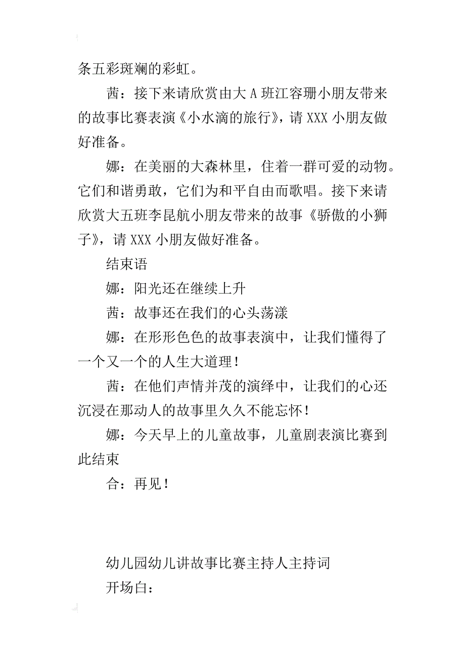 幼儿园幼儿讲故事比赛主持人主持词_第4页