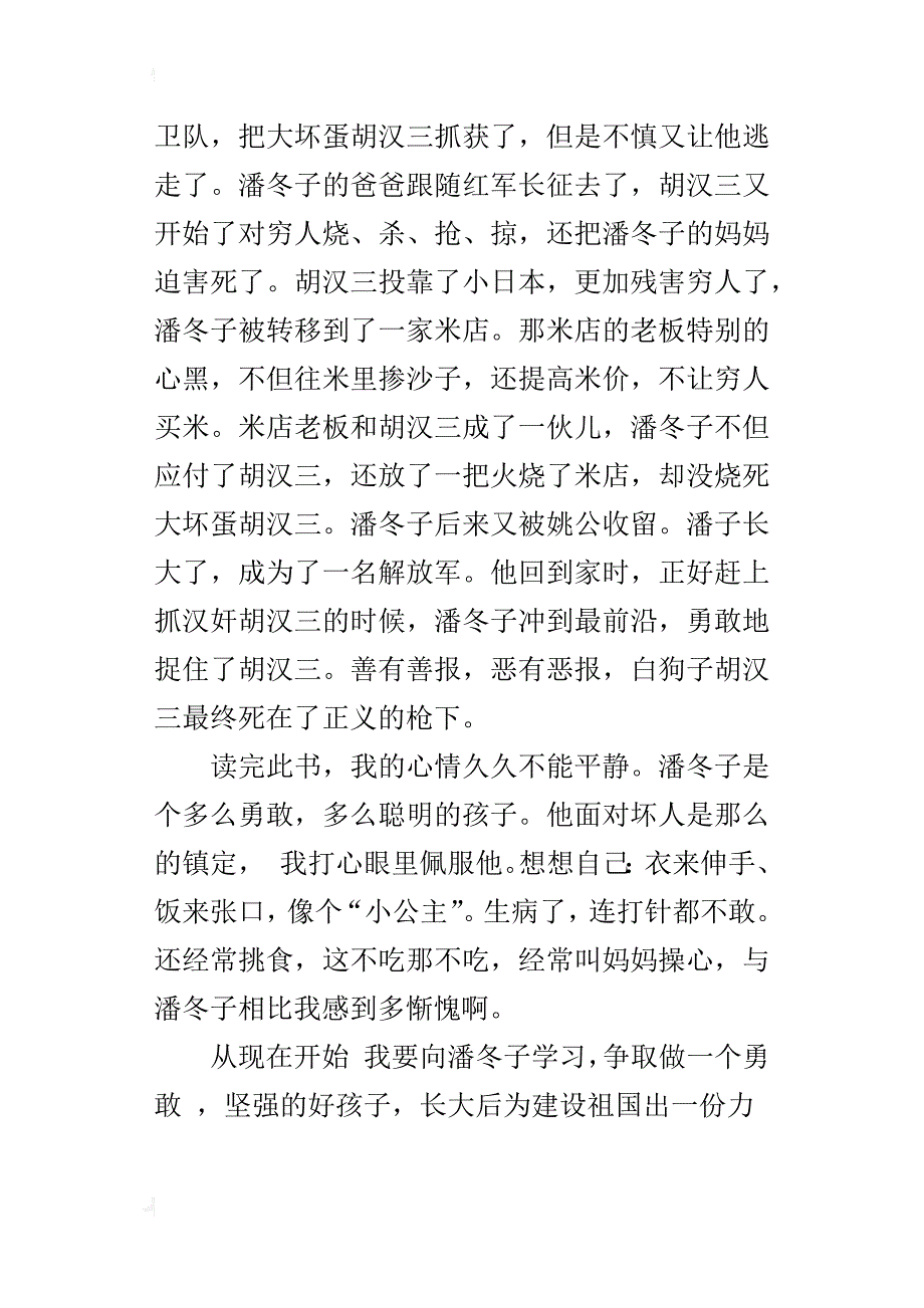 小学读书心得作文：《闪闪的红星》读后感_第3页