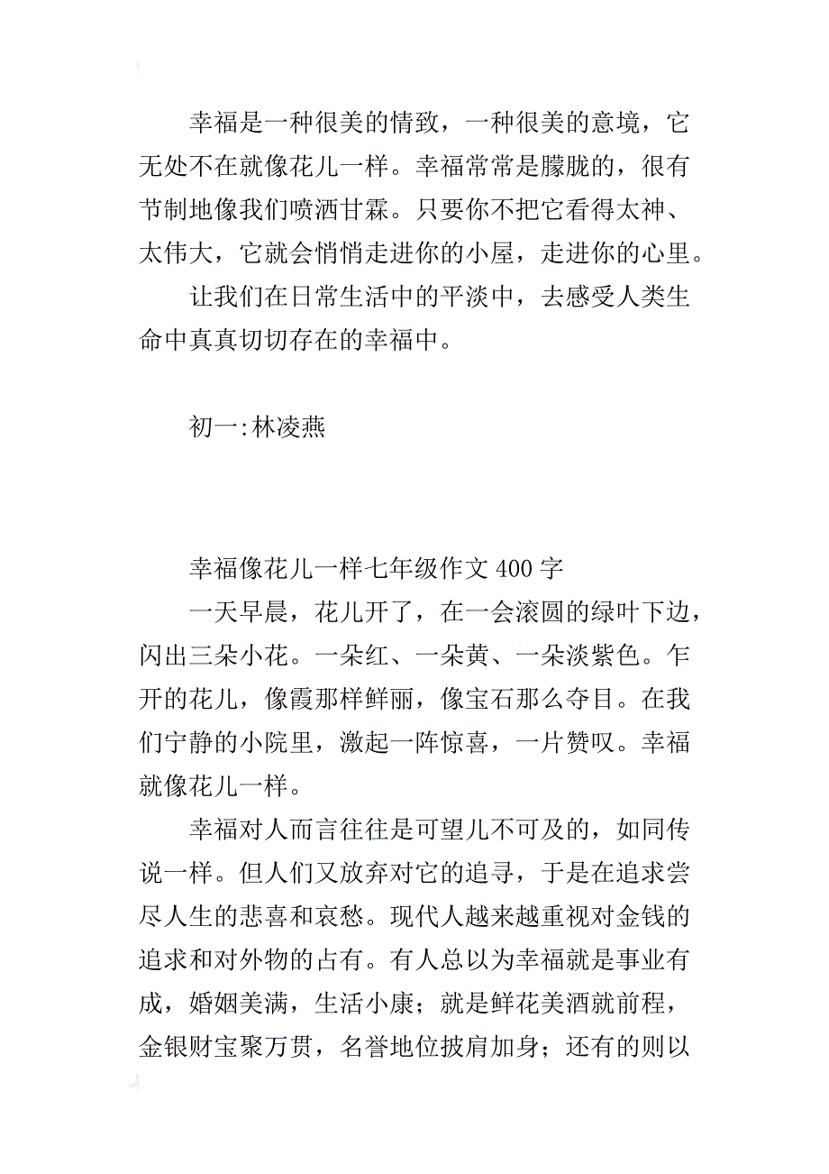 幸福像花儿一样七年级作文400字_第2页