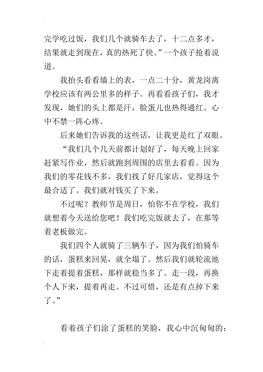 小学老师教师节随记 最珍贵的礼物_第3页