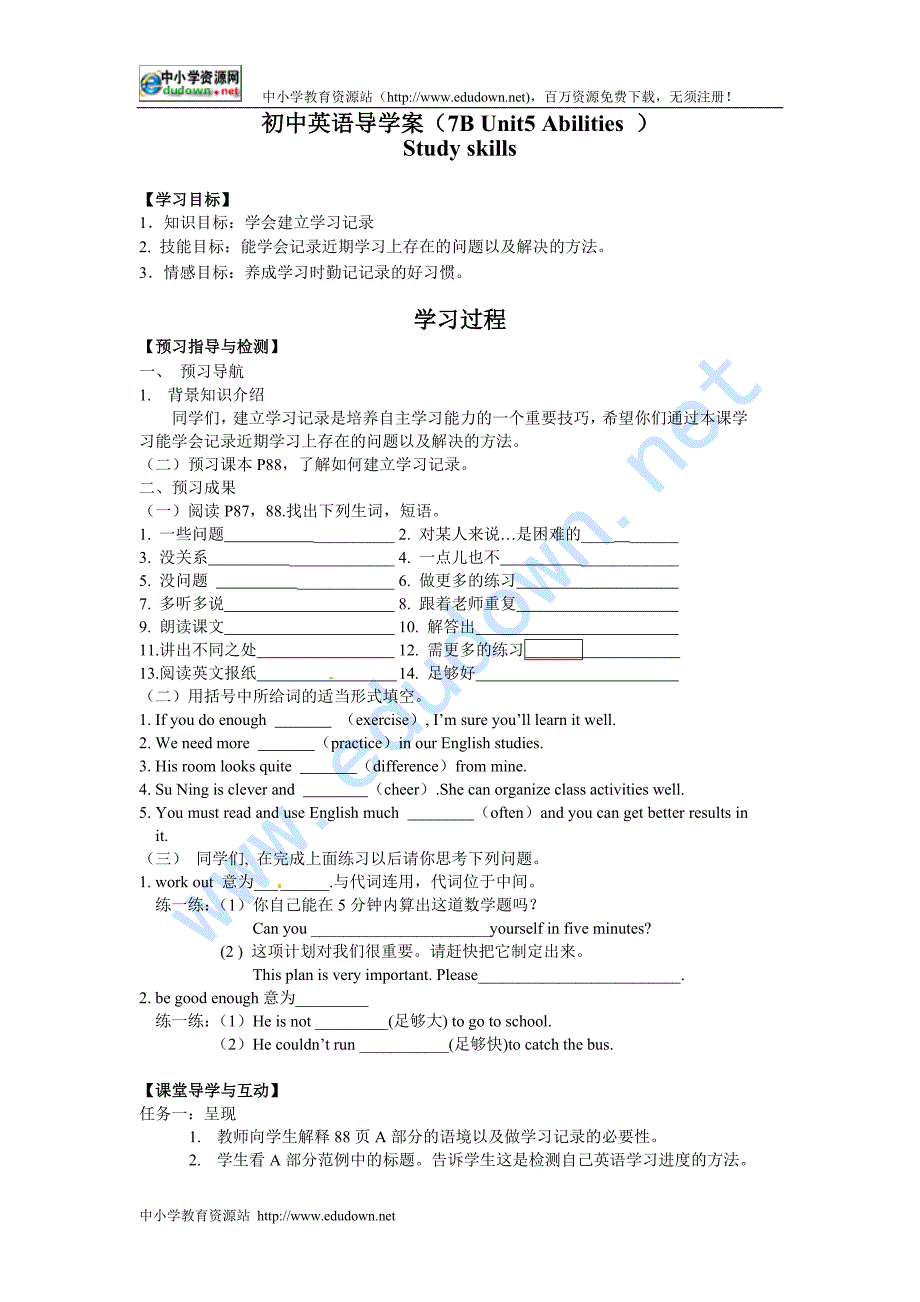 牛津译林版英语七下《Unit 5 Abilities》(Study skills)word学案_第1页