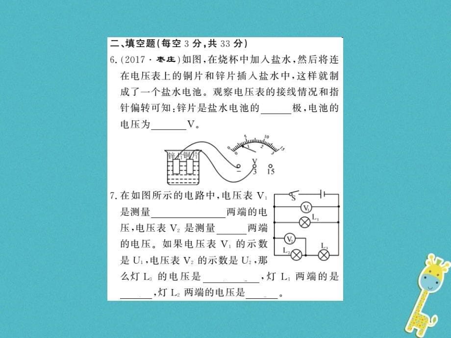 2018年九年级物理全册 第十六章 电压 电阻进阶测评（16.1-16.2）课件 （新版）新人教版_第5页