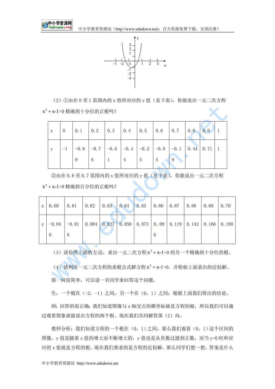 冀教版九下34.4《二次函数的应用》word教案_第3页